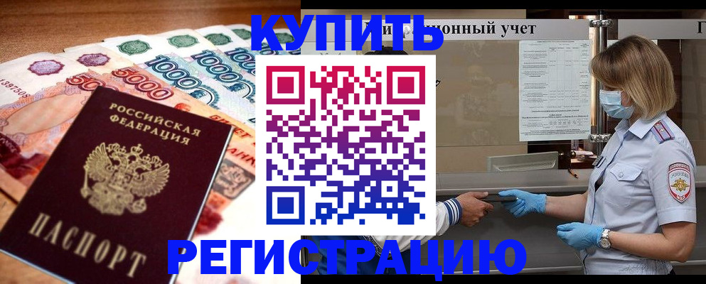 прописка для школы в Шебекино