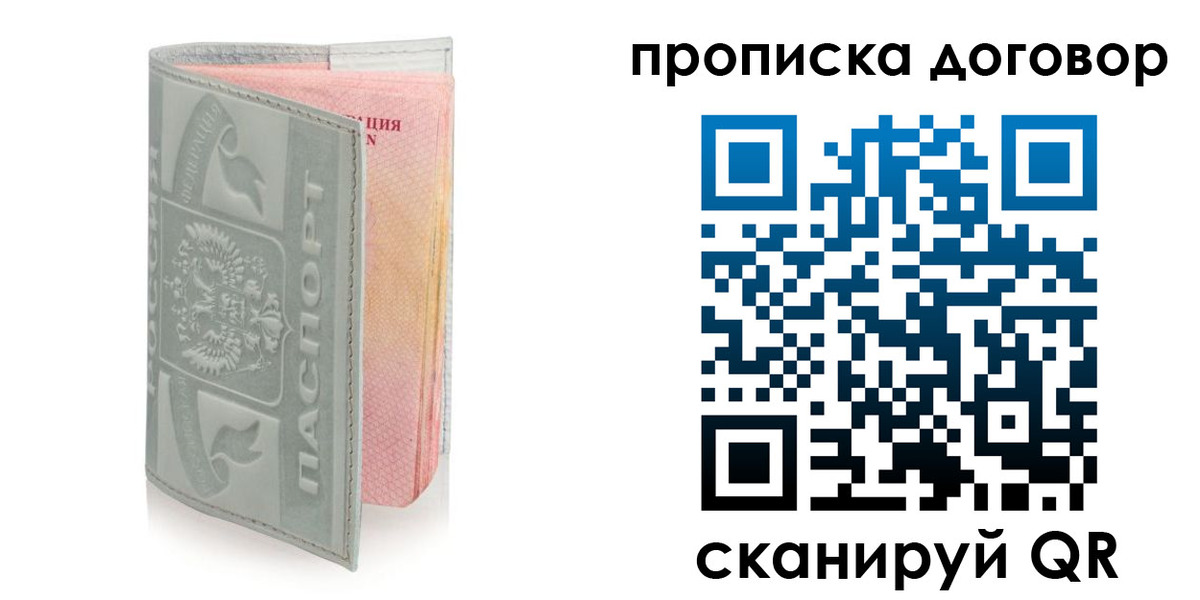 временная регистрация купить в Шебекино