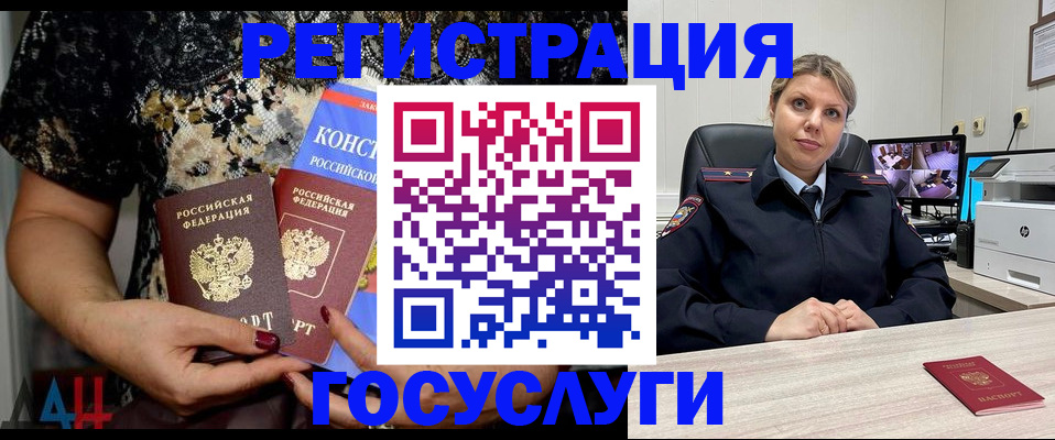 временная регистрация госуслуги в Шебекино