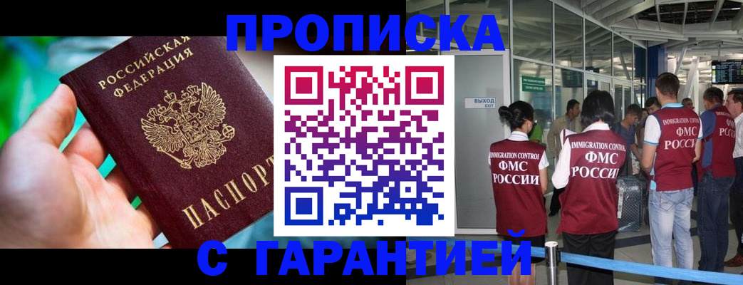 прописка иностранных граждан в Шебекино
