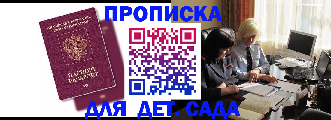 купить прописку в Шебекино