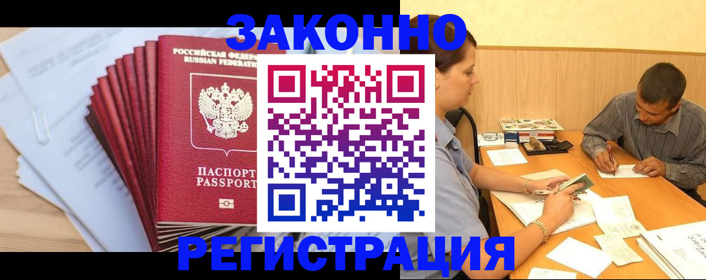 прописка для кредита в Шебекино