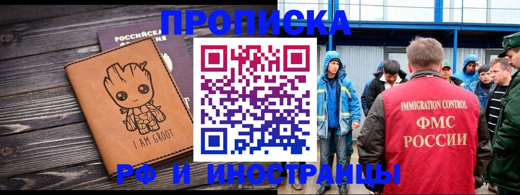 прописка от собственника в Шебекино