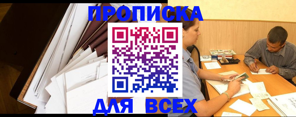 прописка в квартире в Шебекино