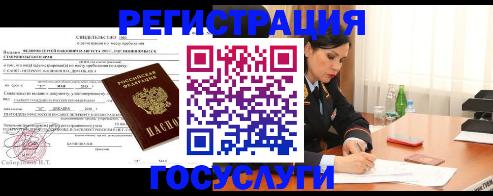 временная регистрация поиск в Шебекино