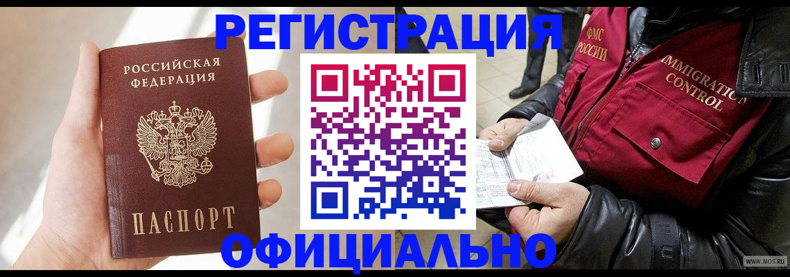 временная регистрация собственник в Шебекино